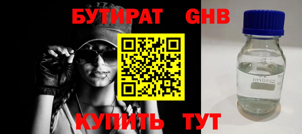 Серов  Бутират BDO  Вход с VPN 
