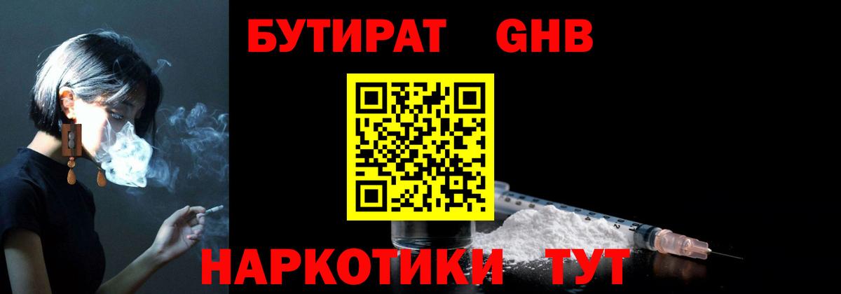 Бутират вода Серов