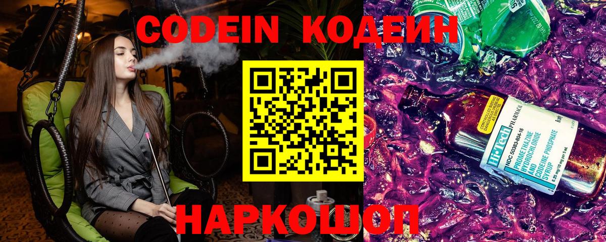 Серов  Кодеиновый сироп Lean напиток Lean (лин)  Codein напиток Lean (лин)  Вход с VPN 
