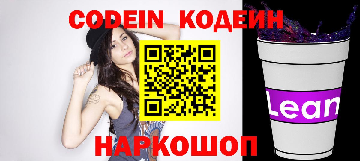 Кодеин напиток Lean (лин) Серов