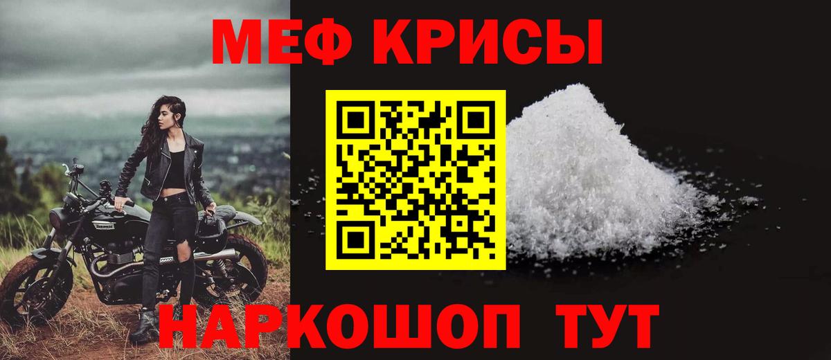 МЕФ кристаллы  Вход с VPN  МЕФ мука  МЯУ-МЯУ  Серов 